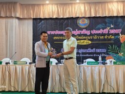 ประชุมใหญ่สามัญประจำปี 2567